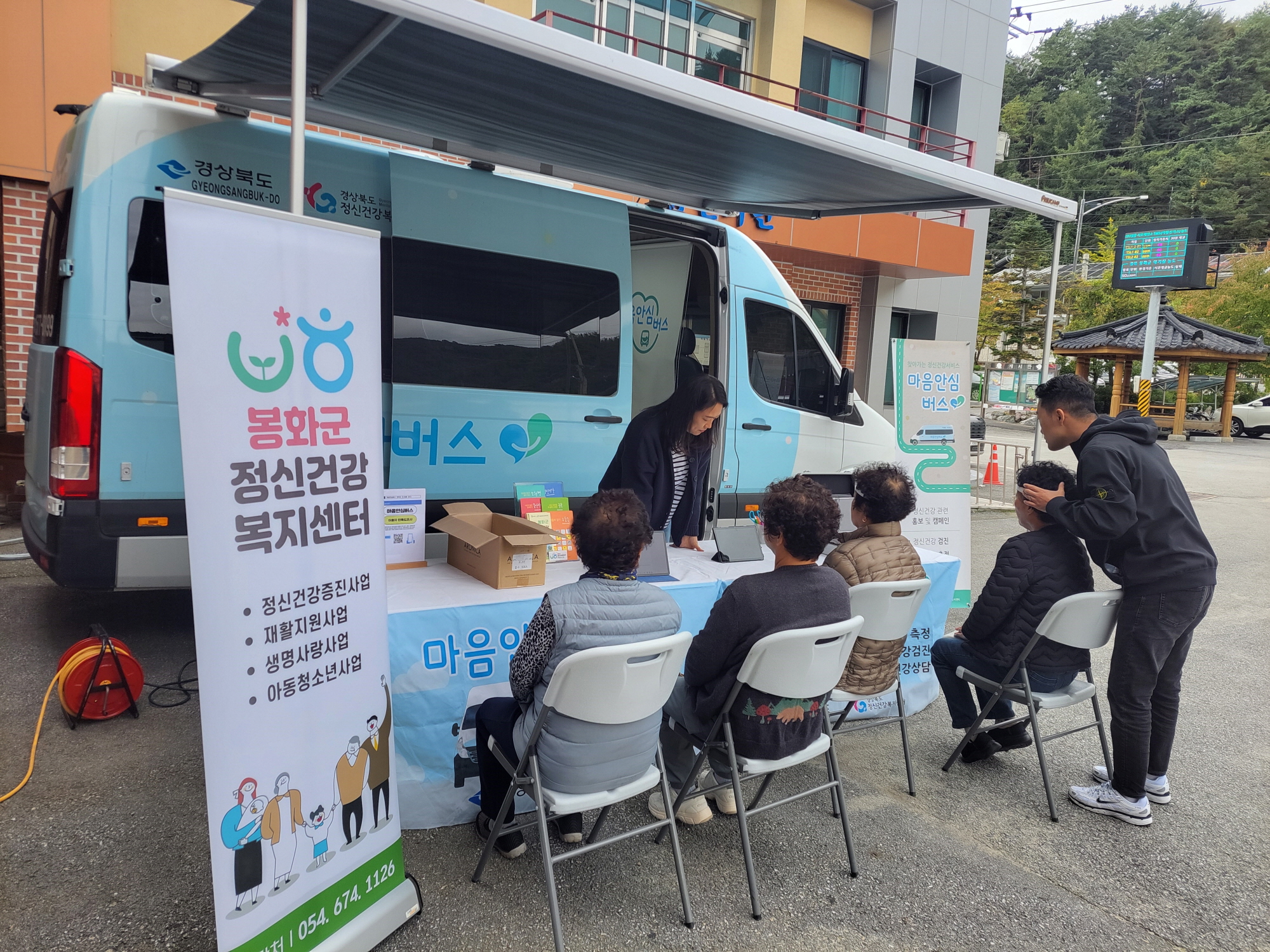 봉화군정신건강복지센터,‘마음안심버스’운영
