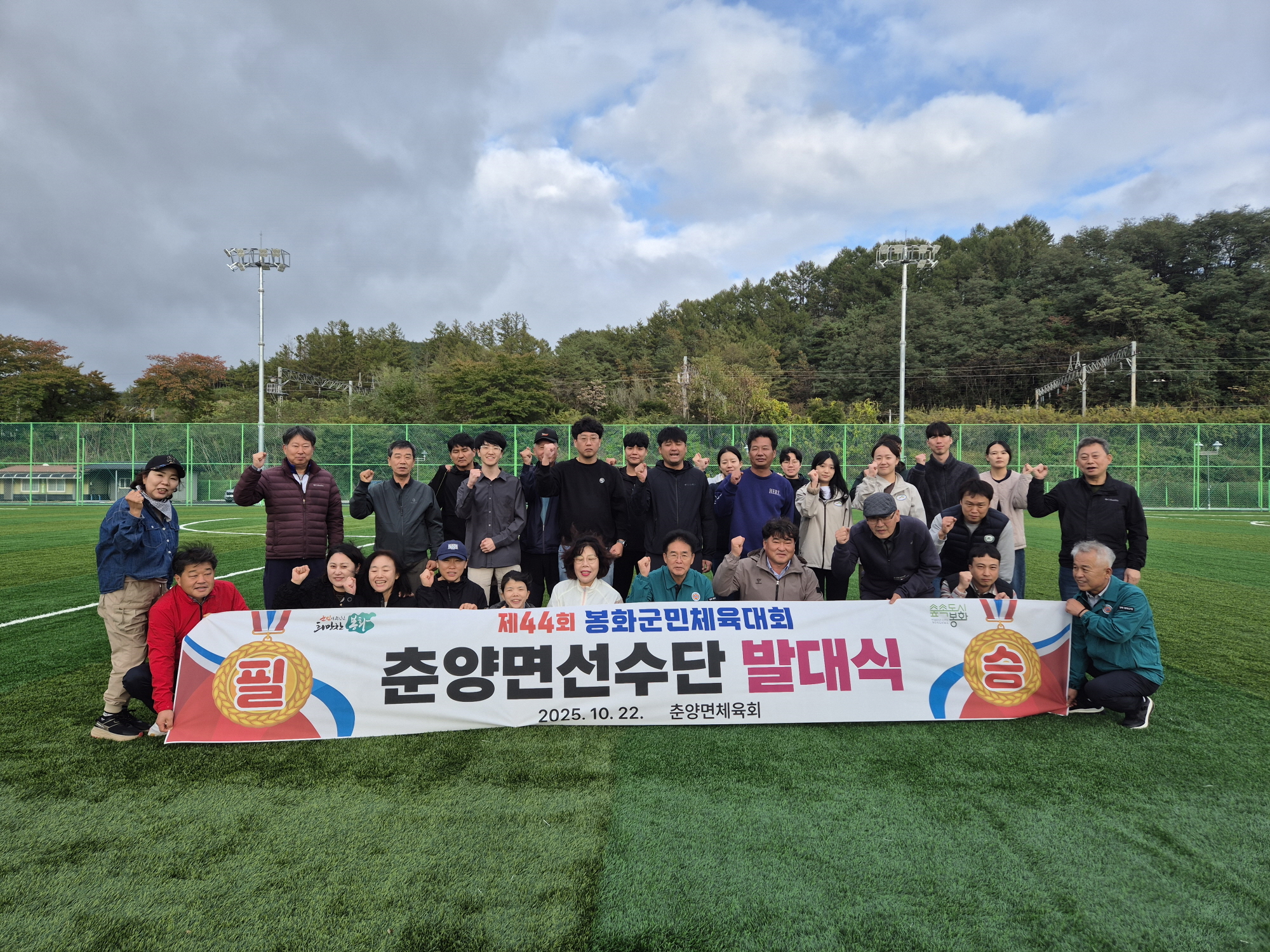 춘양면, 제44회 봉화군민체육대회 출전 앞두고 발대식 개최