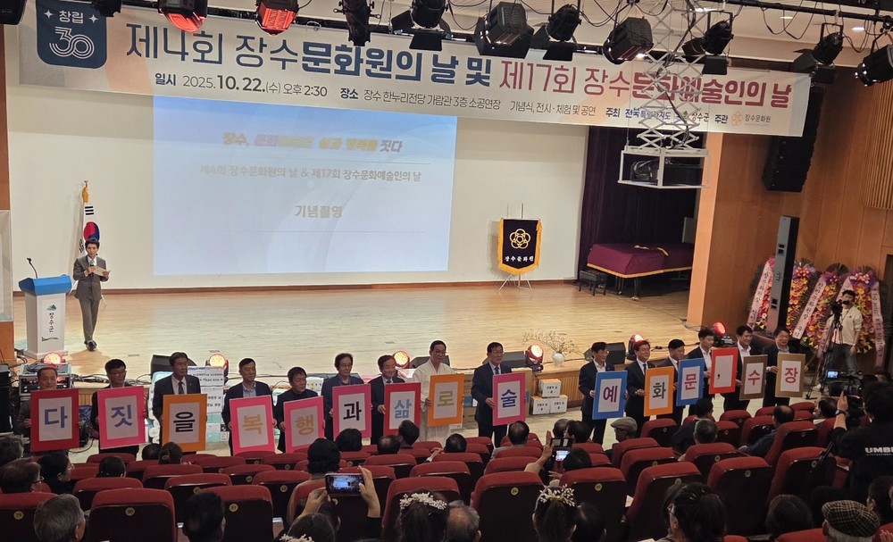 장수군, ‘제4회 장수문화원의 날 및 제17회 장수문화예술인의 날’ 성료