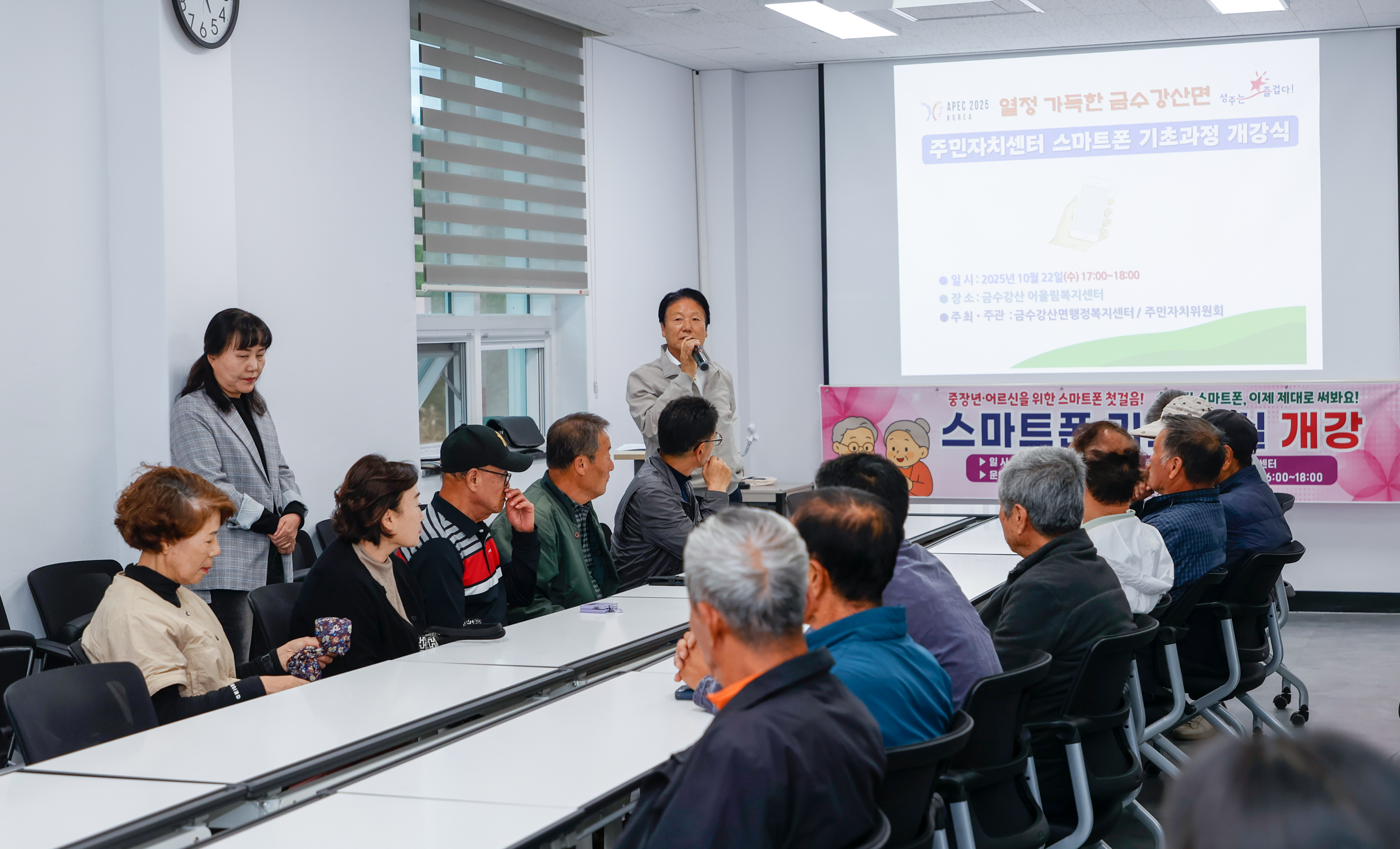 금수강산면, 주민맞춤형 ‘스마트폰 기초과정’개강