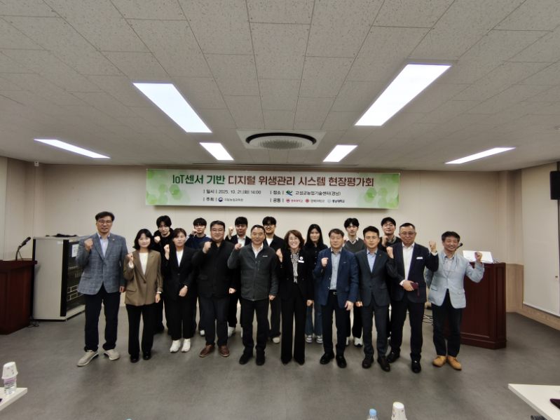 고성군, ‘IoT 기반 농식품 가공시설 위생관리 시스템 현장평가회’ 성공적으로 마쳐