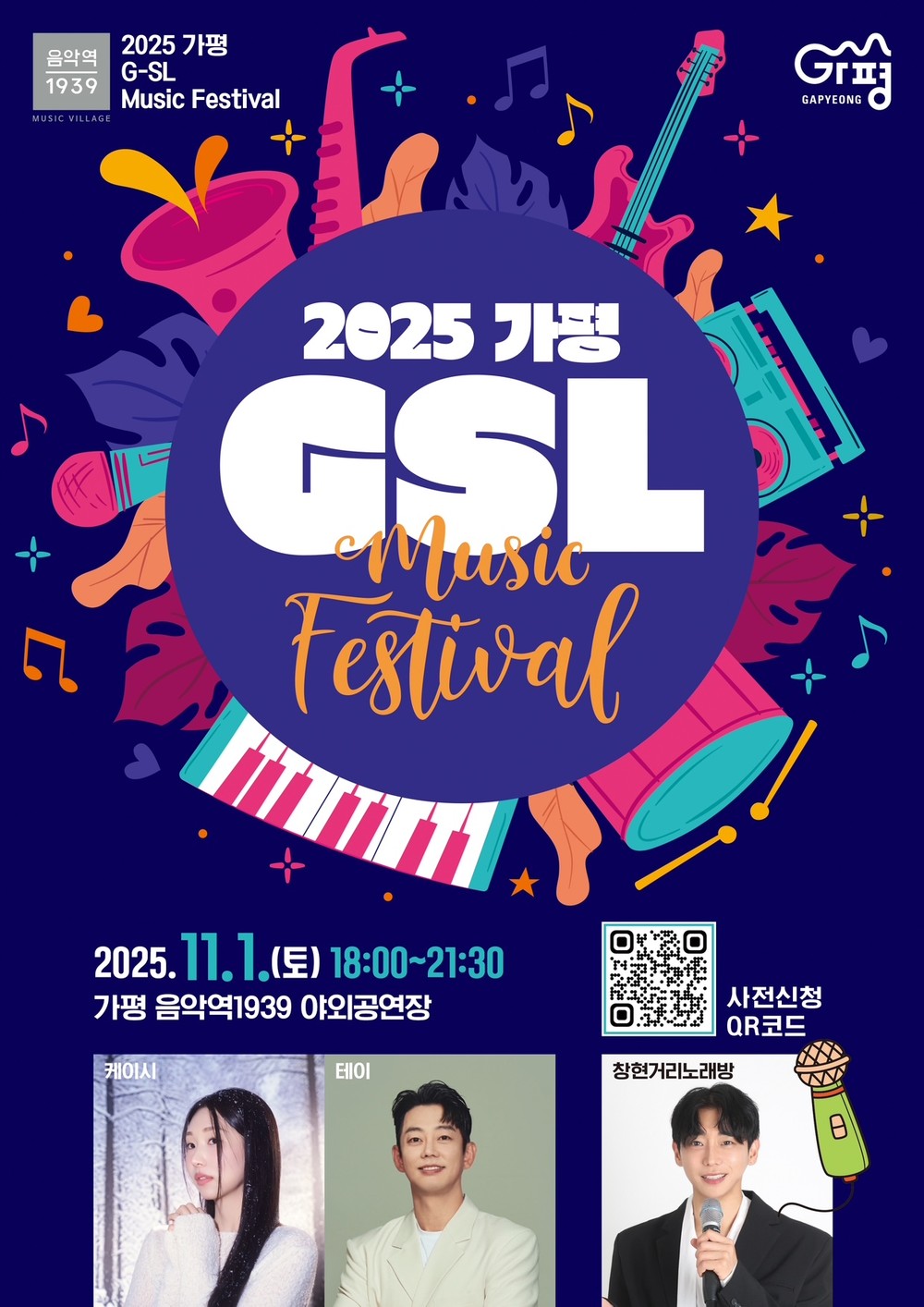 가평 토요라이브(G-SL), 가을밤 발라드 선사