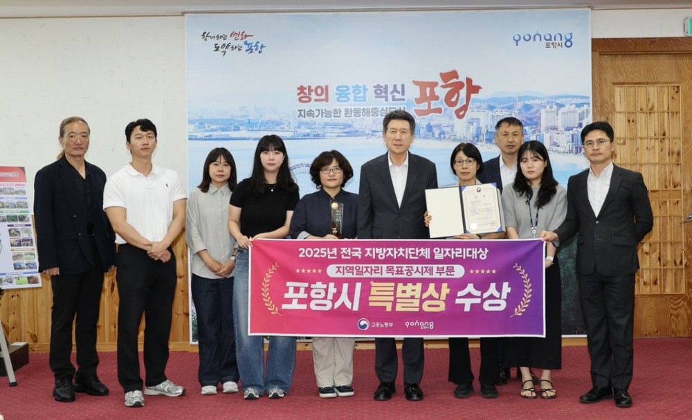 포항시, 산업 전환기 속 ‘맞춤형 일자리 정책’으로 고용 안정 견인