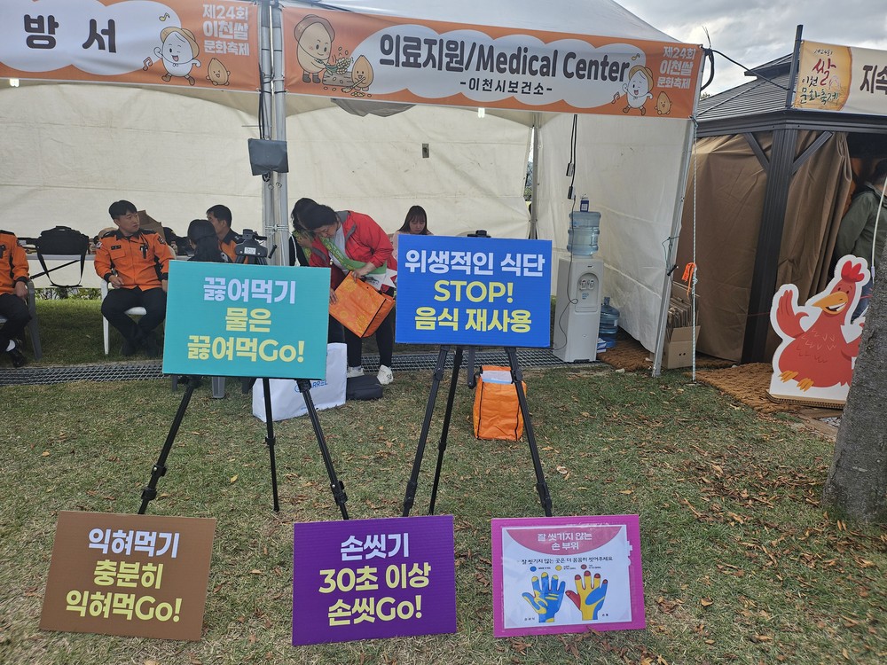 이천시, 축제장에서 식중독 예방 캠페인 펼쳐