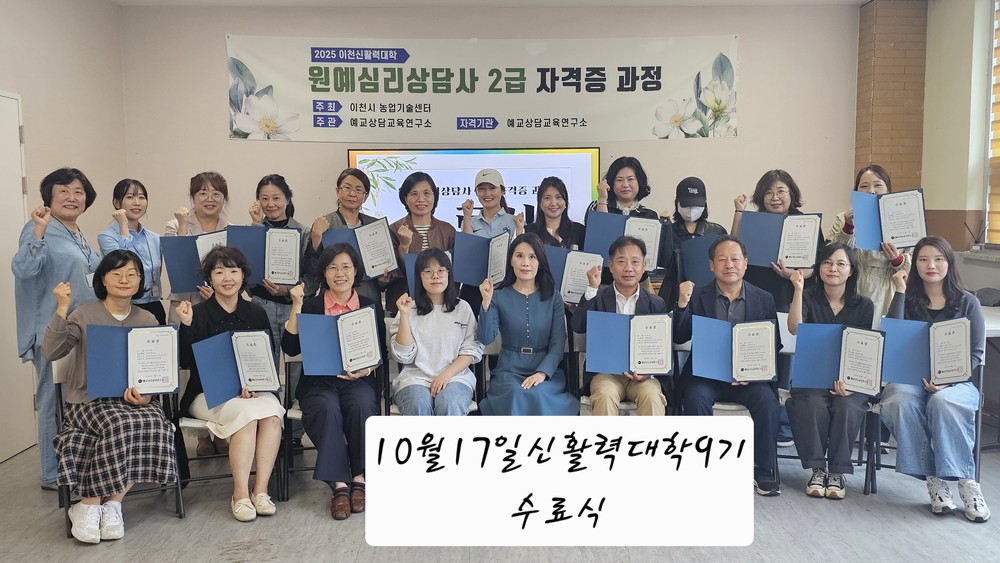 이천 신활력대학, 제9기 원예심리상담사 2급 자격증 과정 수료식 성료