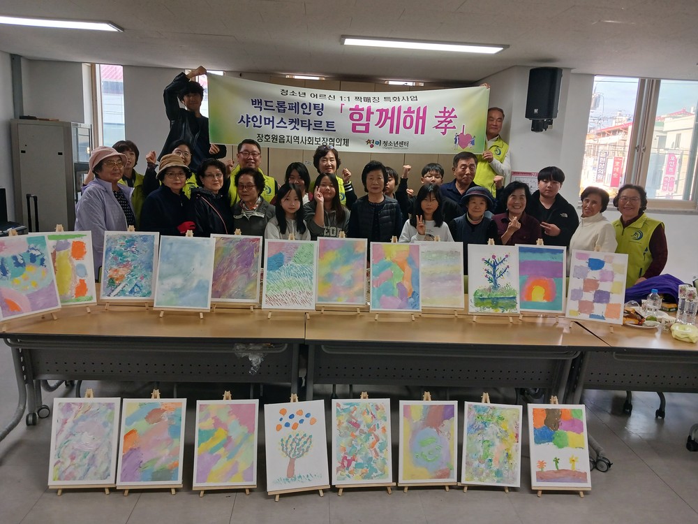 장호원읍협의체, 청소년과 어르신 짝매칭 ‘함께해효(孝)’ 진행