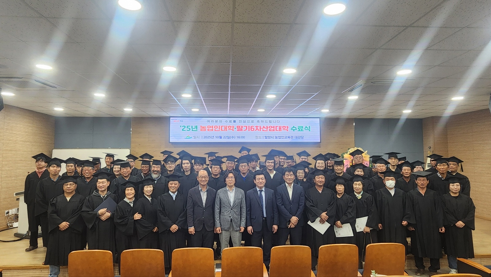 밀양시, 제14기 밀양시 농업인대학 수료식 개최