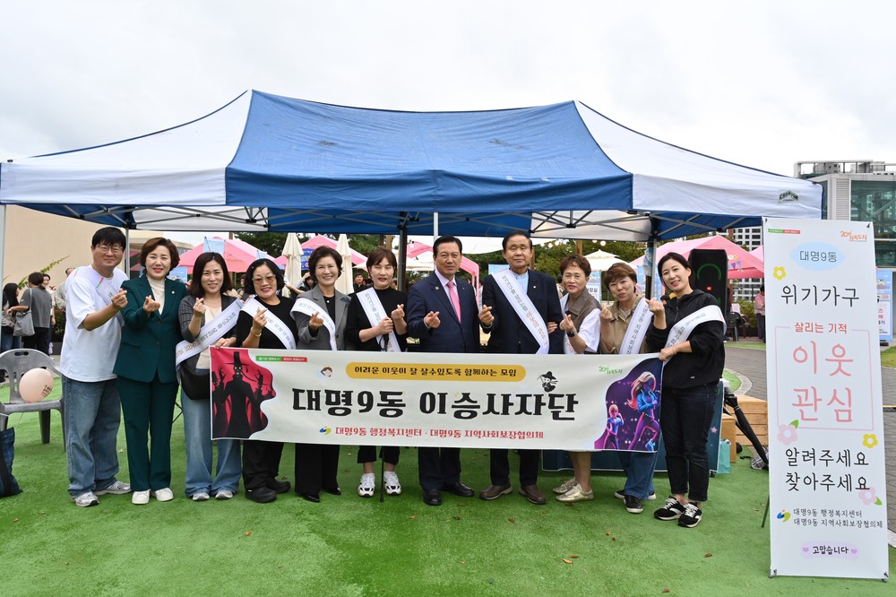 대구 남구 대명9동 이승사자단, 버스킹과 함께한 위기가구 발굴 캠페인 펼쳐