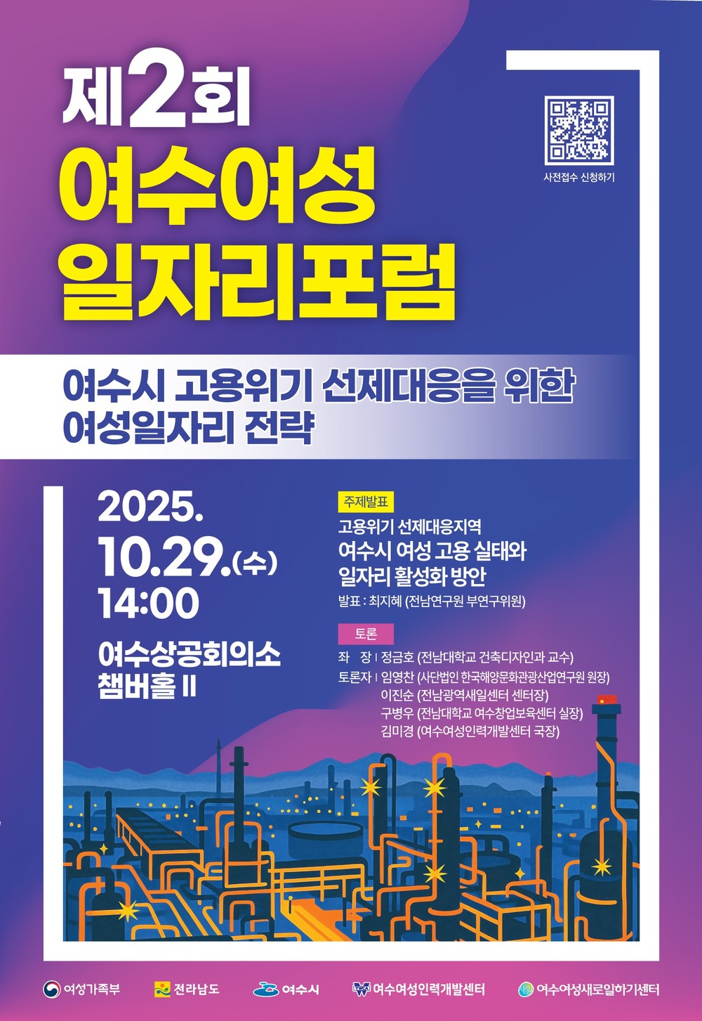여수시, ‘제2회 여수여성 일자리 포럼’ 개최