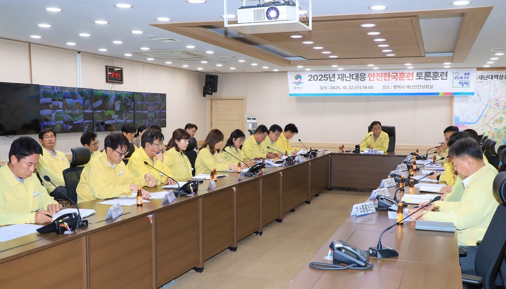 시민과 함께한 2025년 평택시 안전한국훈련, 성공적으로 마무리