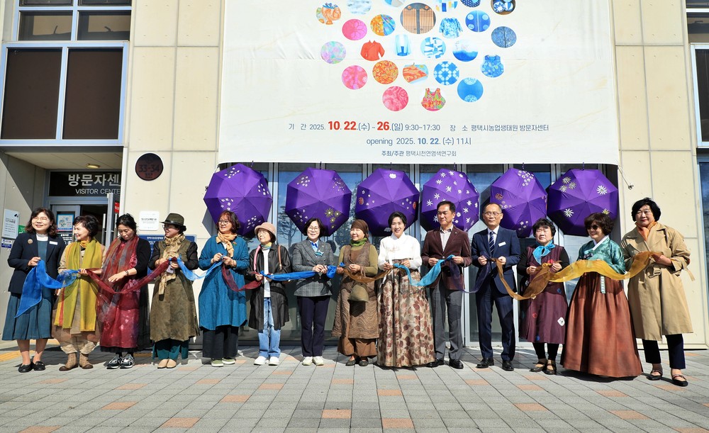 평택시 천연염색연구회, 제11회 천연염색 전시회 개최