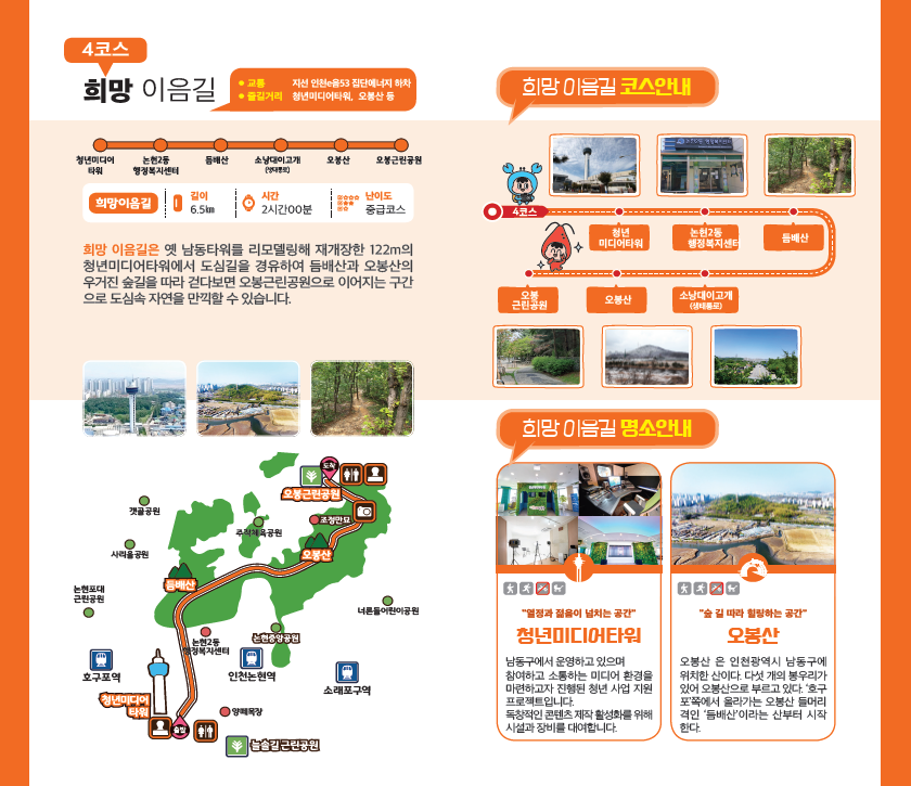 남동둘레길 완주인증서 발급, 청년미디어타워에서도 신청하세요