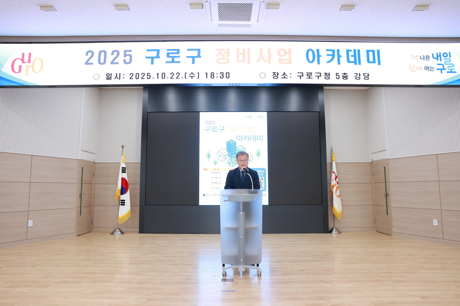 구로구, 재개발·재건축 실무 교육 ‘정비사업 아카데미’ 본격 시작