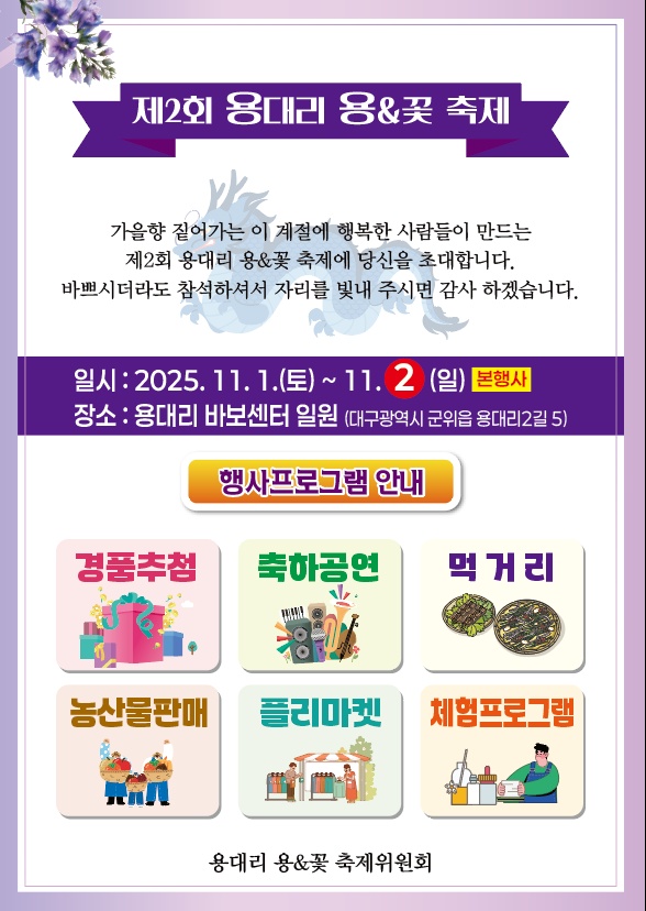 주민이 주인공, 마을이 축제장으로.. 제2회 용대리 용&꽃 축제 열린다