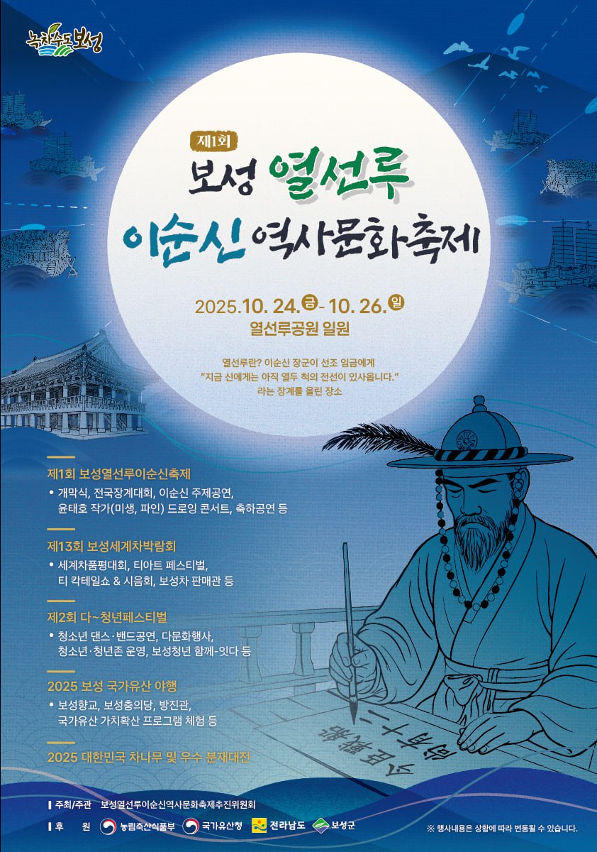 이순신 장군의 위대한 발자취, 보성군에서 만나다!