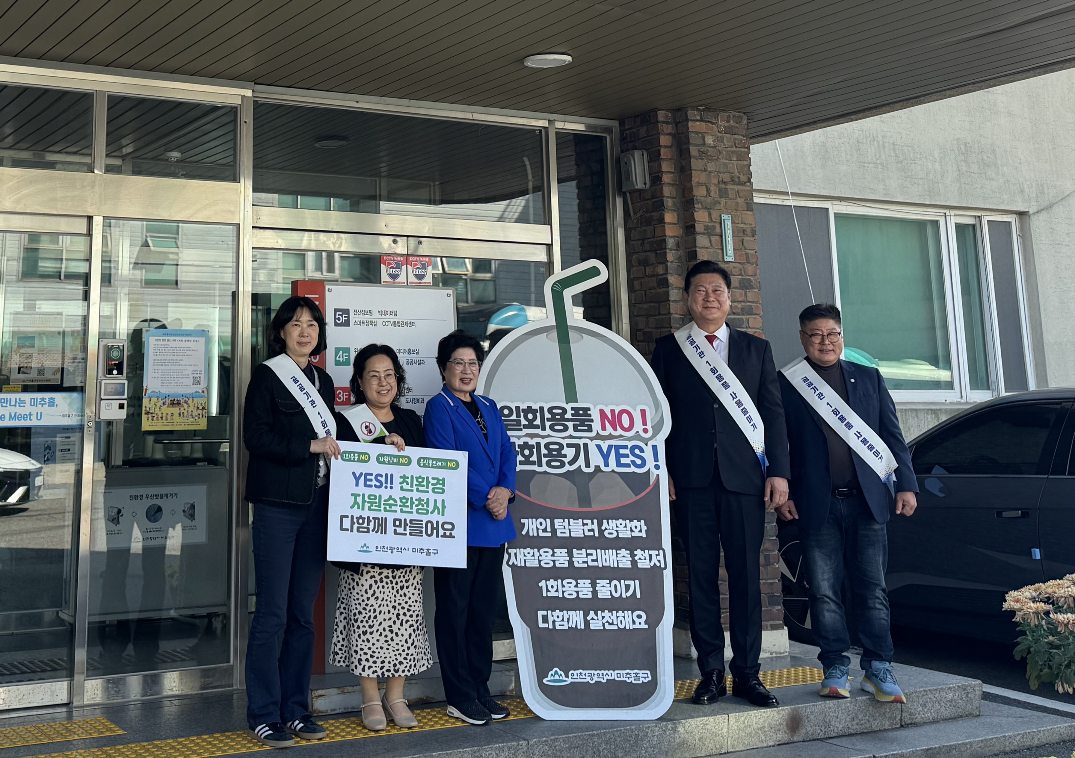 미추홀구, ‘청사 내 일회용 컵 반입 제한’ 캠페인 실시