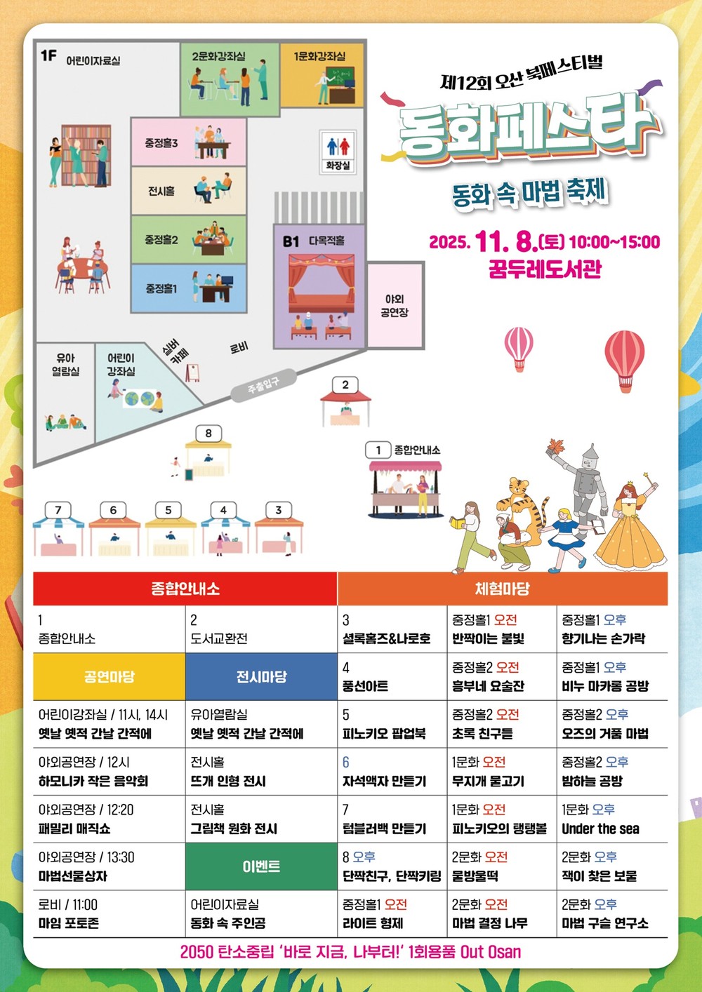 오산시, ‘2025 제12회 오산시 도서관 북페스티벌’ 개최