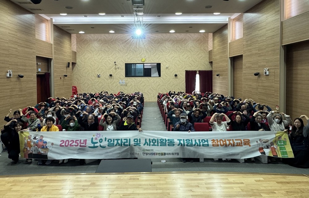 안성시서부무한돌봄네트워크팀, 하반기 노인일자리 참여자 활동교육 및 만족도조사 실시