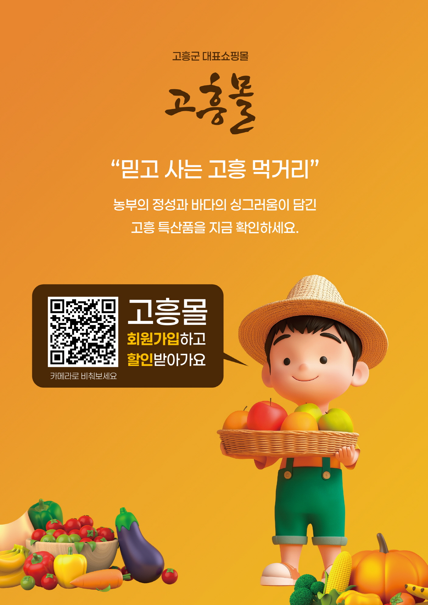 고흥군, ‘고흥몰’누적매출 100억 돌파 기념 특별 이벤트 개최