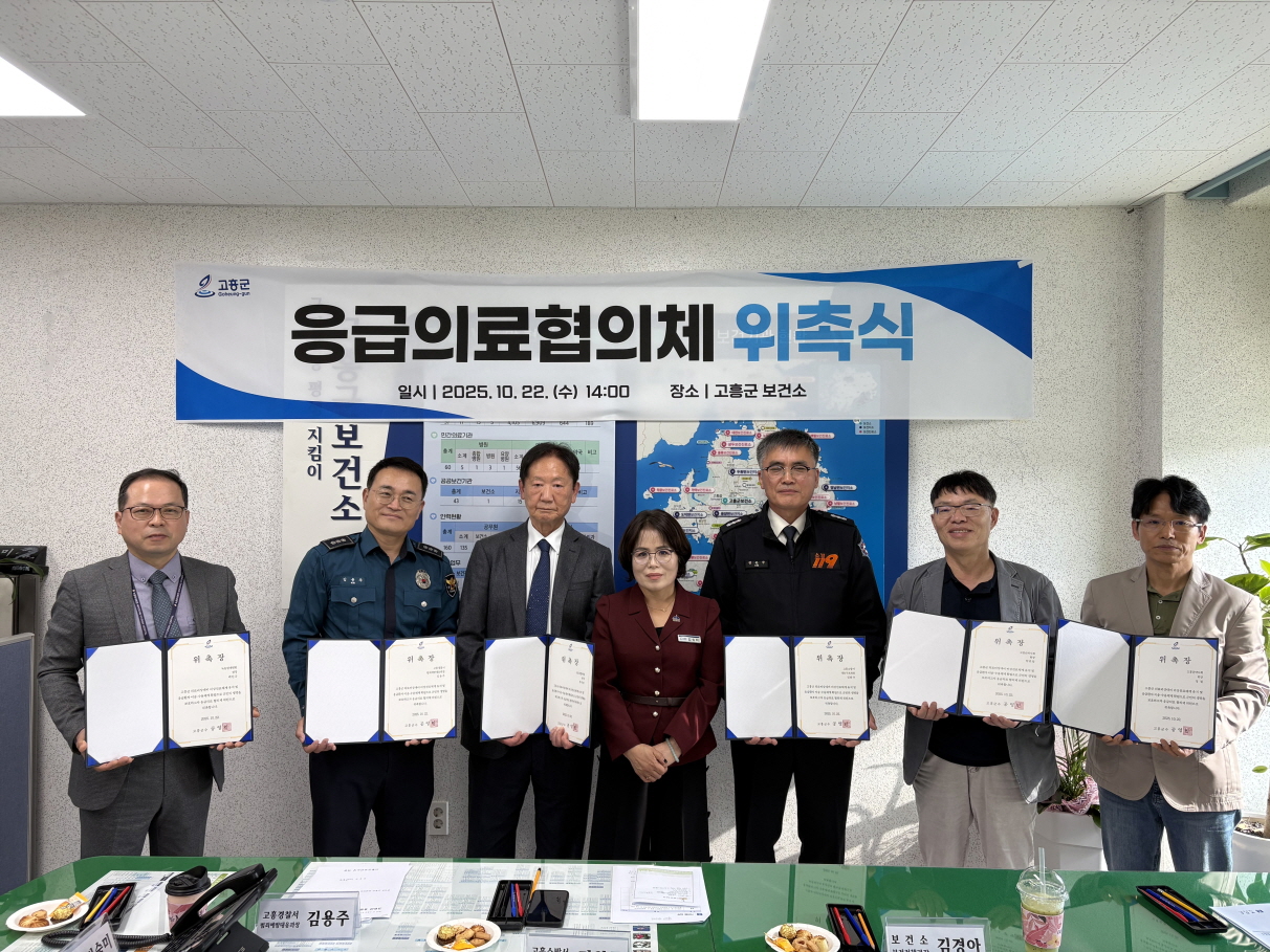 고흥군, 지역 맞춤형 응급의료협의체 구성·위촉장 전달