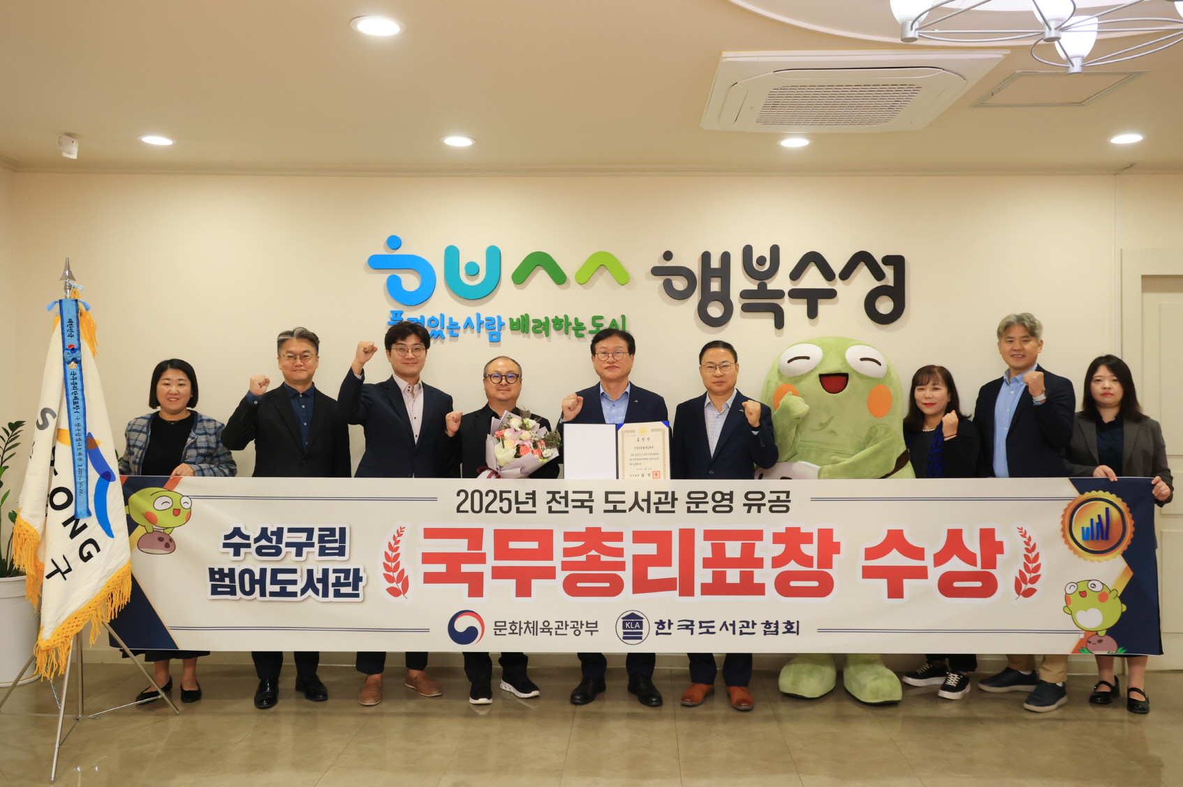 수성구립 범어도서관, 2025 도서관 운영 유공 ‘국무총리 표창’ 수상
