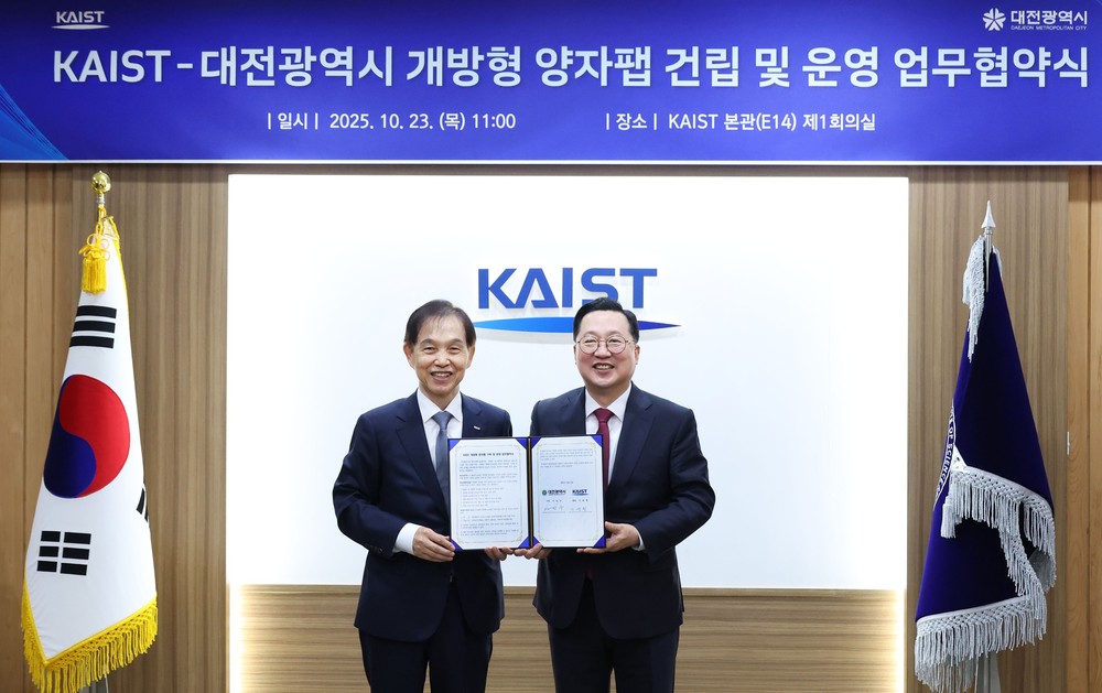 대전시-KAIST 국내 최대 양자팹 구축 본격 착수