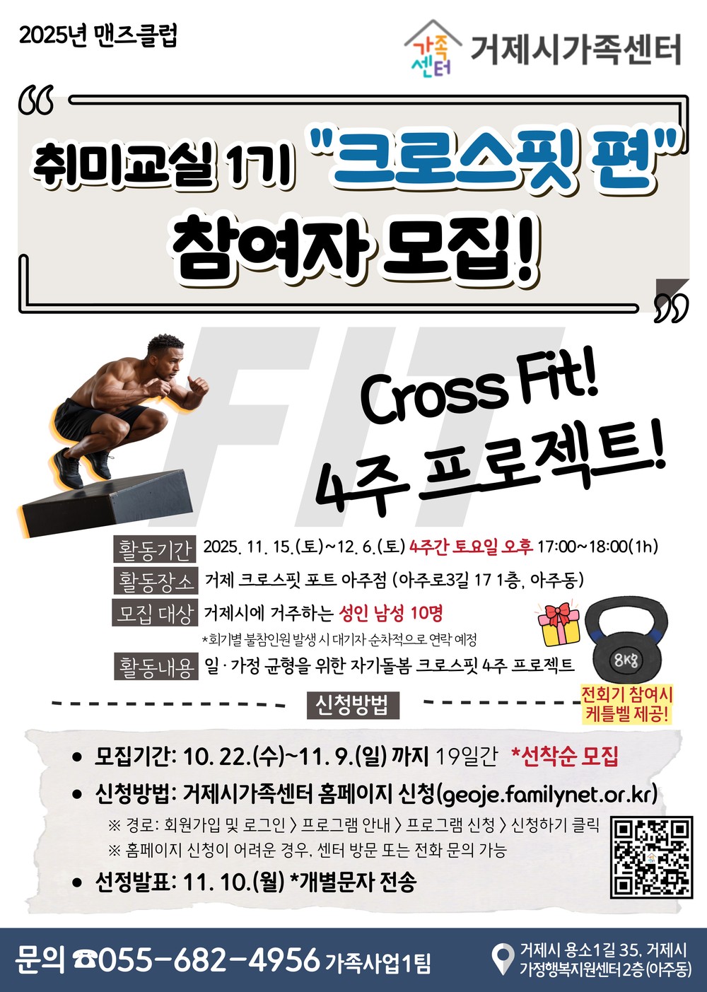 거제시가족센터, 맨즈클럽 취미교실 1기 ‘크로스핏 편’ 참여자 모집
