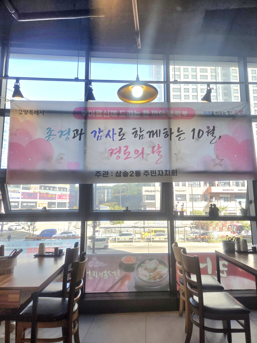 고양시 삼송2동 주민자치회, 어르신에 갈비탕 식사권 전달