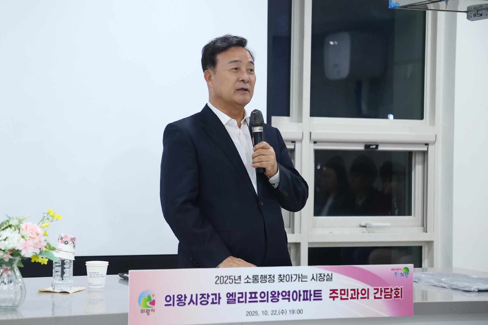 김성제 의왕시장, 엘리프의왕역 아파트 주민들과 소통 행정 펼쳐…찾아가는 시장실 개최