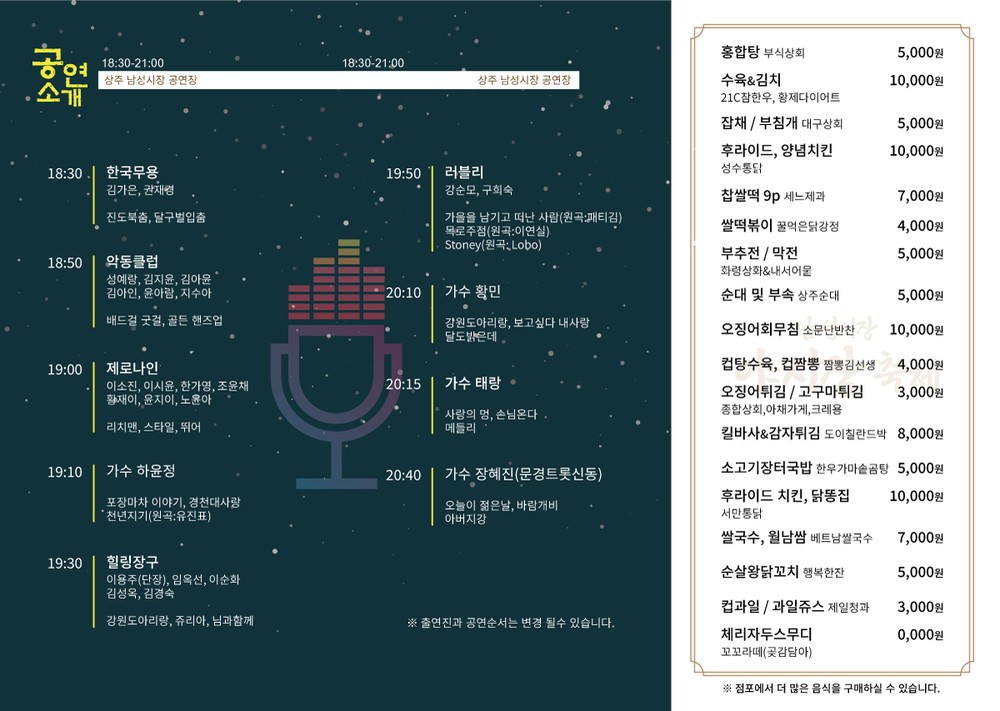 상주남성시장 야시장 축제 개최