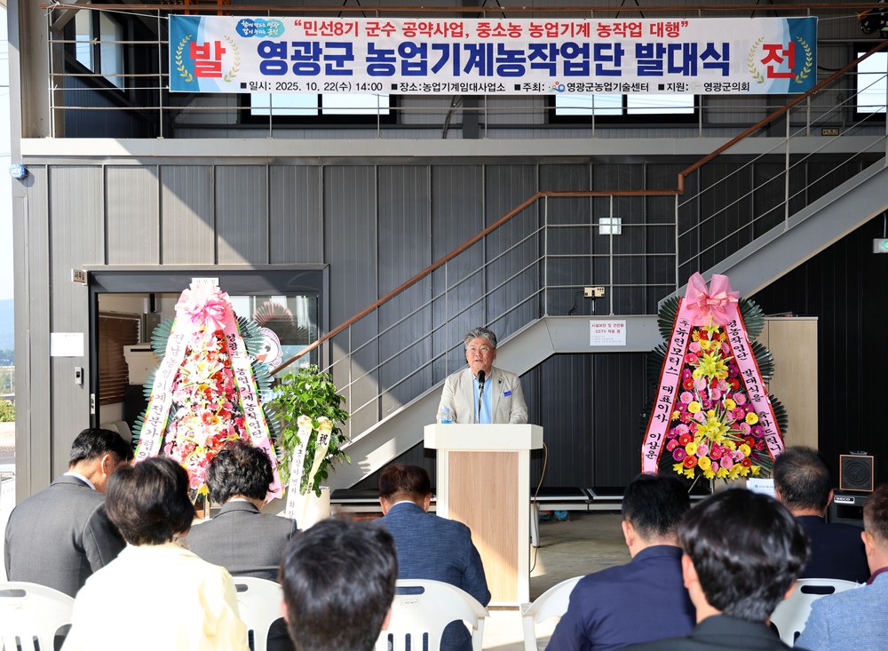 영광군 농업기계 농작업단 발대식 개최