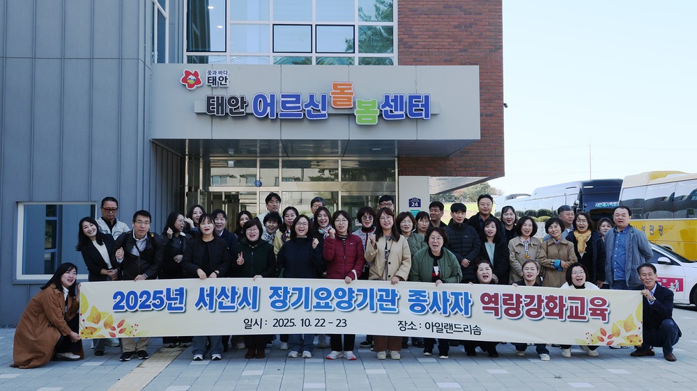 서산시, 장기요양기관 종사자 역량 강화 워크숍 개최
