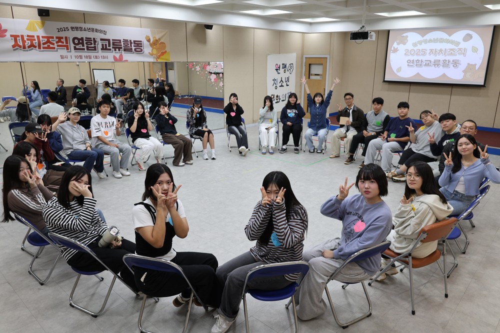원평청소년문화의집, 자치조직 연합 교류 활동 개최