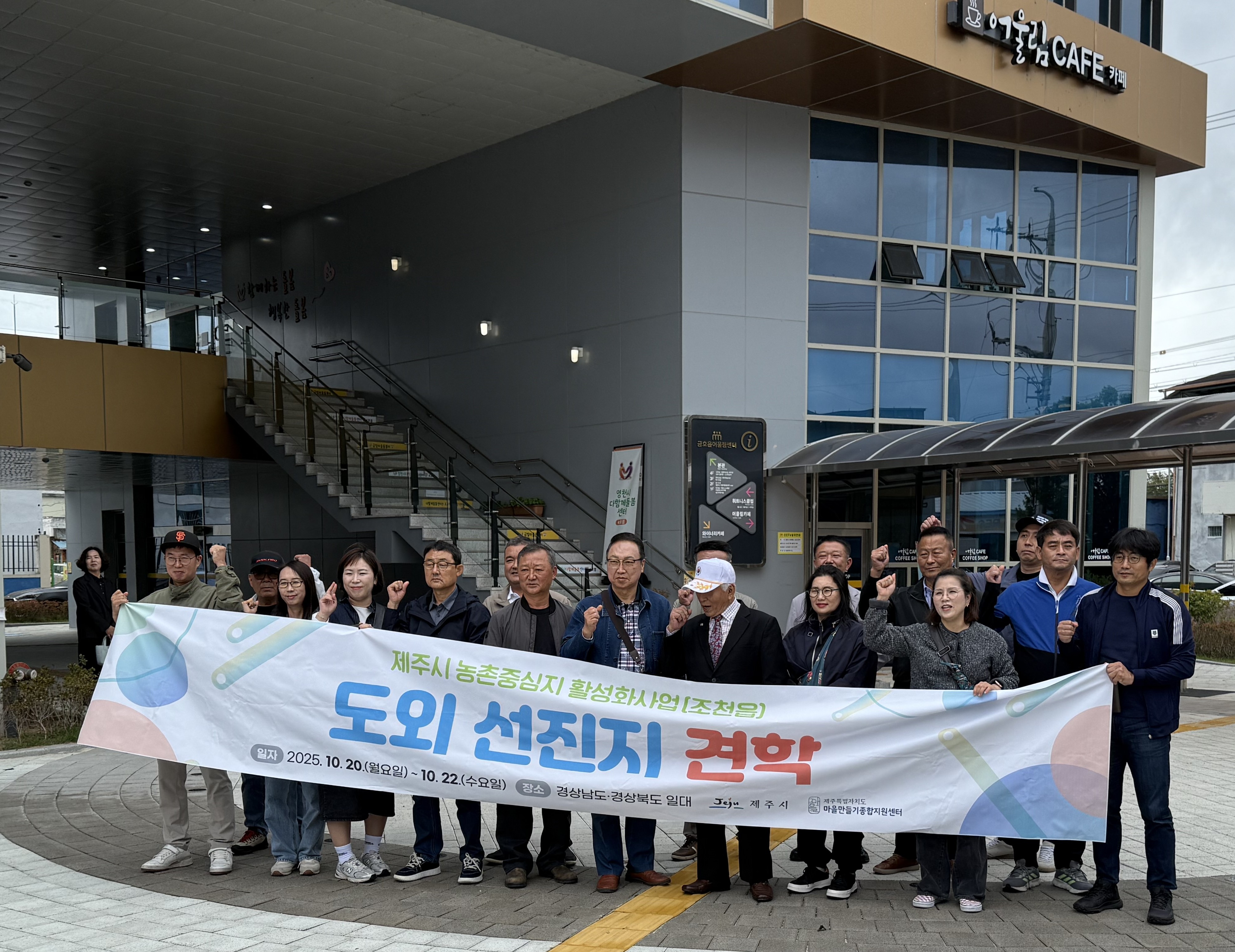 제주시 조천읍, 영천시 금호읍 어울림센터 방문