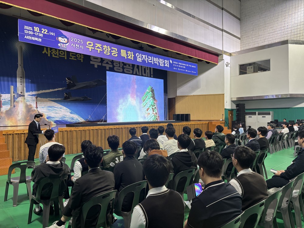 사천시, ‘2025년 사천시 우주항공특화 일자리박람회’ 성황리에 개최