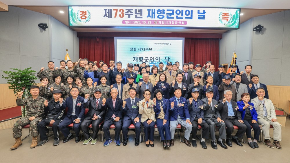 과천시, ‘제73회 재향군인의 날 기념행사’ 개최