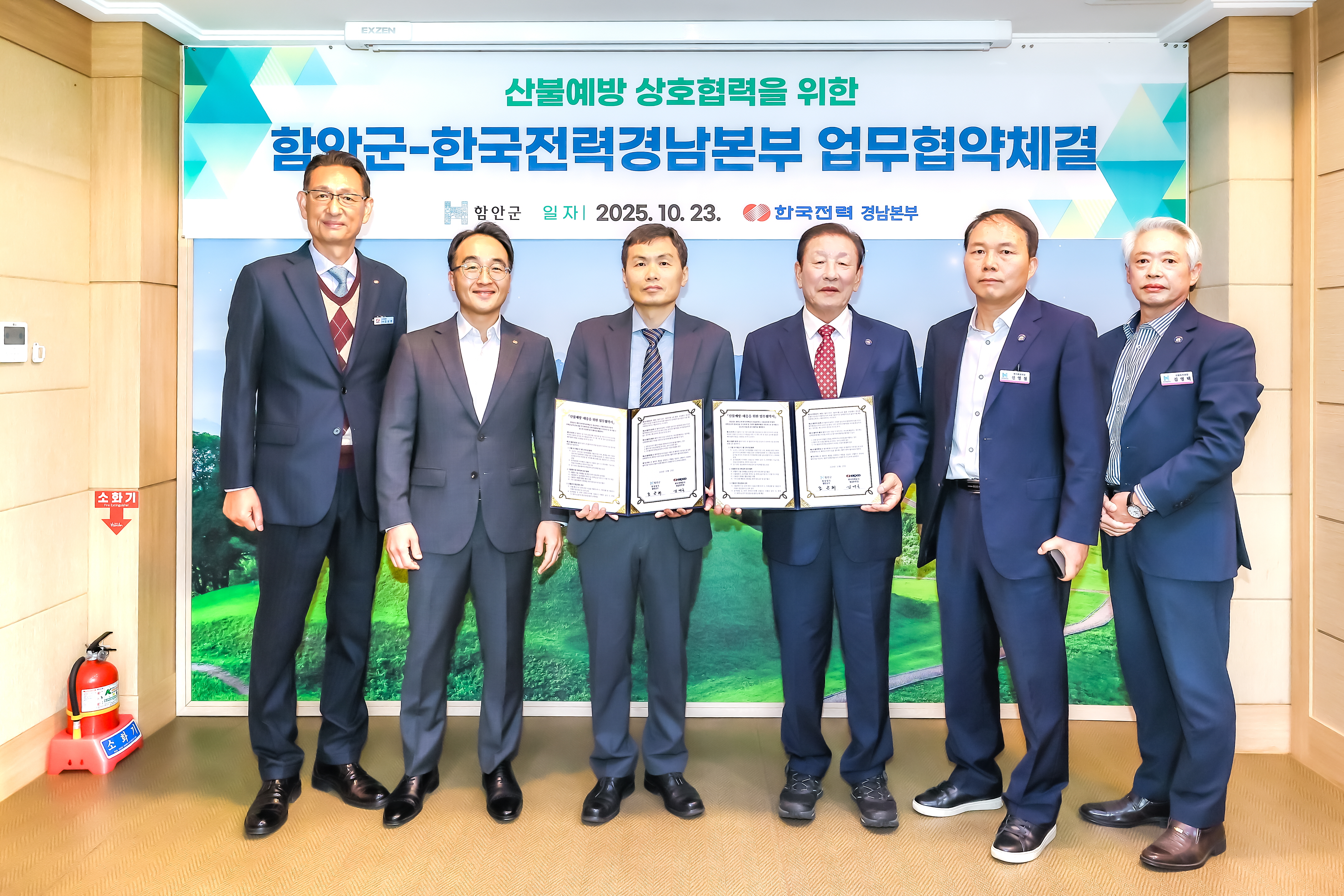 함안군, 산불예방 대응 업무 협약