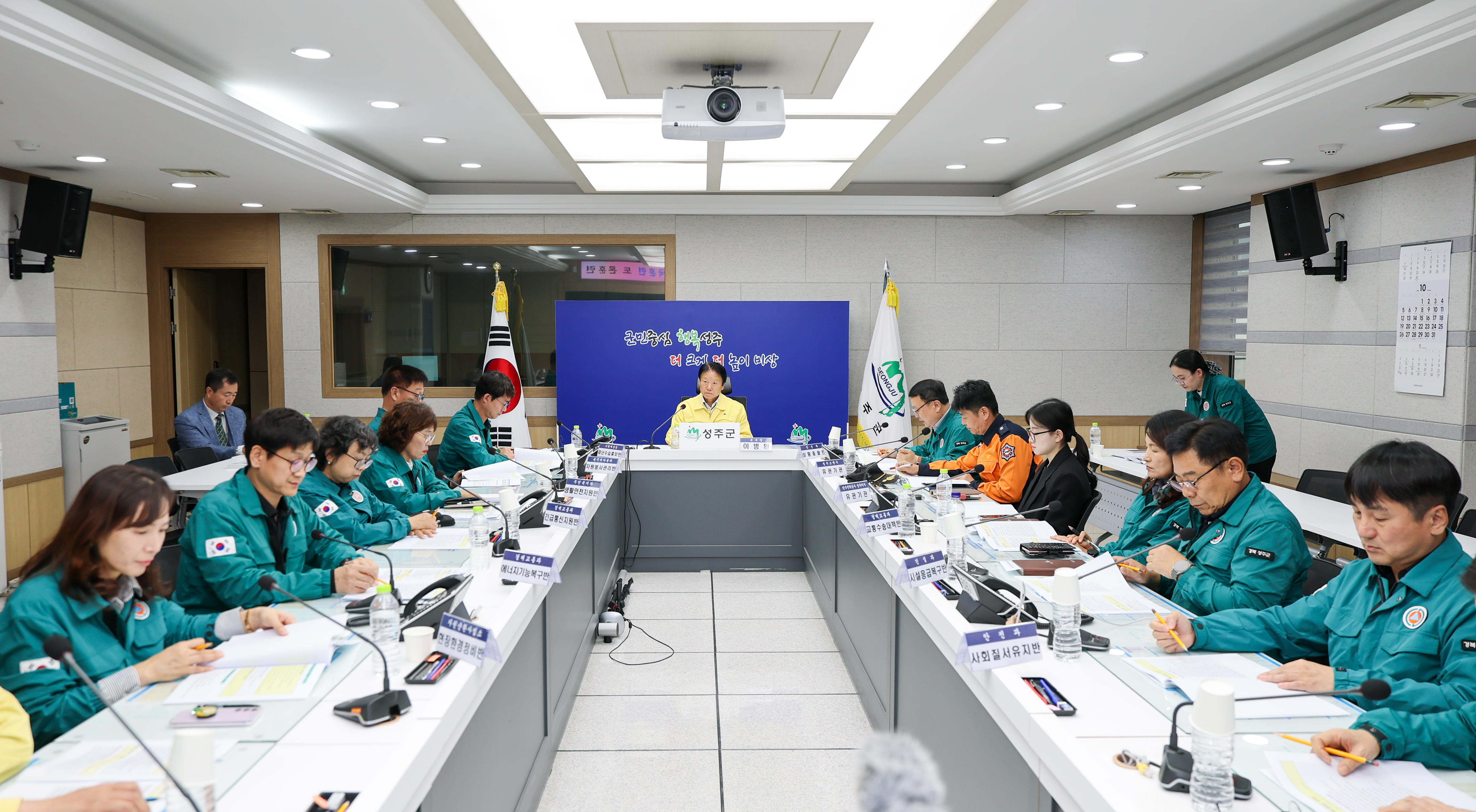 성주군, 2025년 재난대응 안전한국훈련 실시