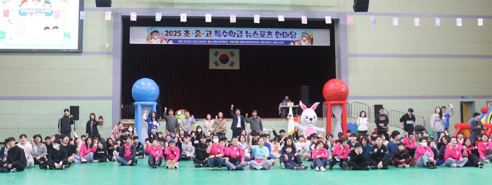 광명시, 초·중·고 특수학급 학생 대상 ‘뉴스포츠 한마당’으로 성취와 즐거움 나눠
