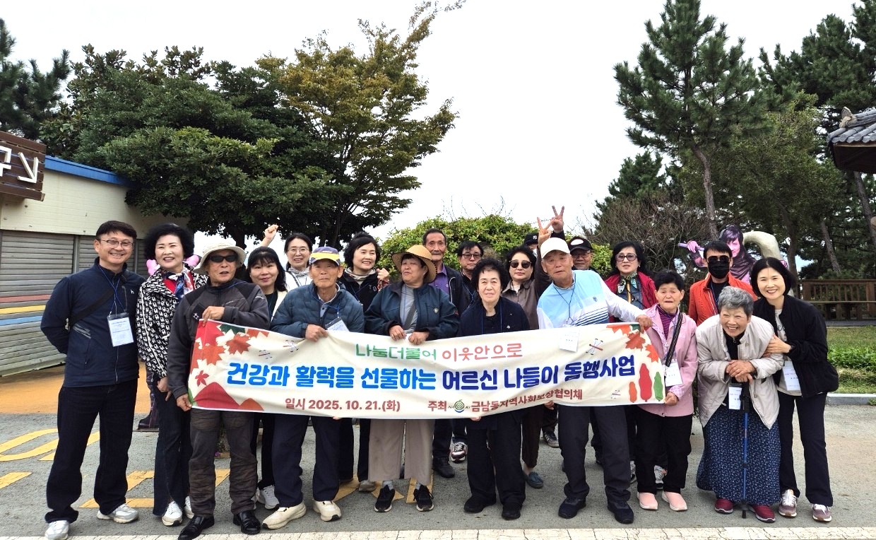 나주시 금남동지사협, 어르신들과 10월의 멋진 나들이