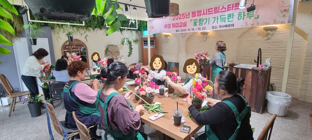 통영시, 드림스타트와 함께하는 부모 취미교실 진행