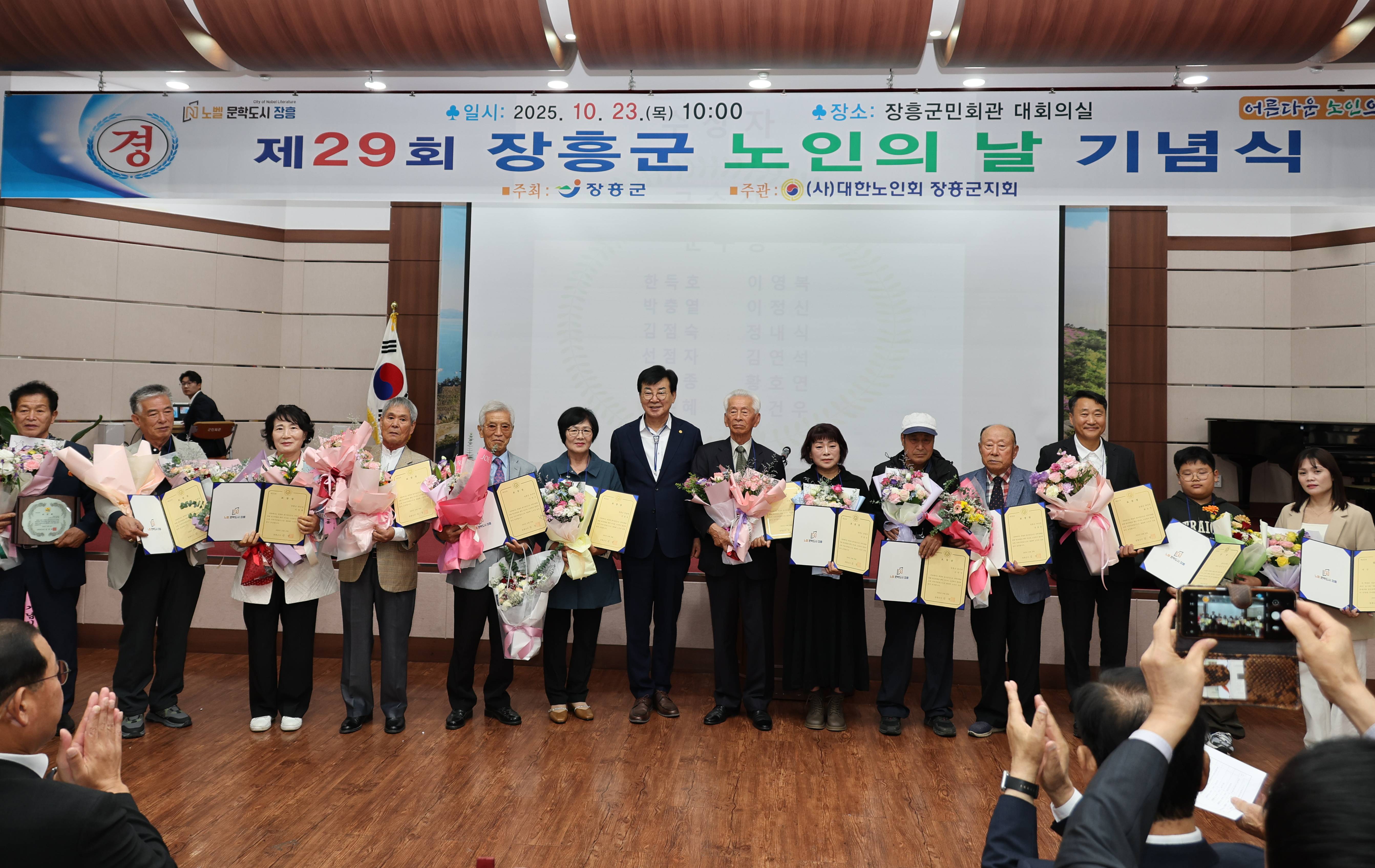 장흥군, 제29회 노인의 날 기념행사 개최