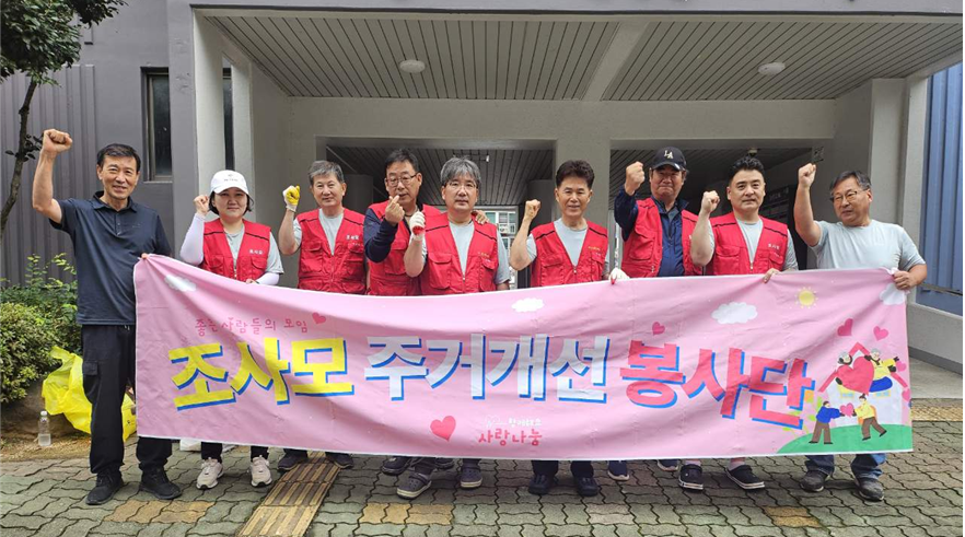 김해시 장유2동, 조사모주거개선봉사단과 함께 주거취약가구 청소 봉사 실시