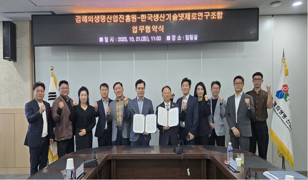 김해의생명·산업진흥원, 지역 제조기업 탄소중립 대응을 위한 협력 체결