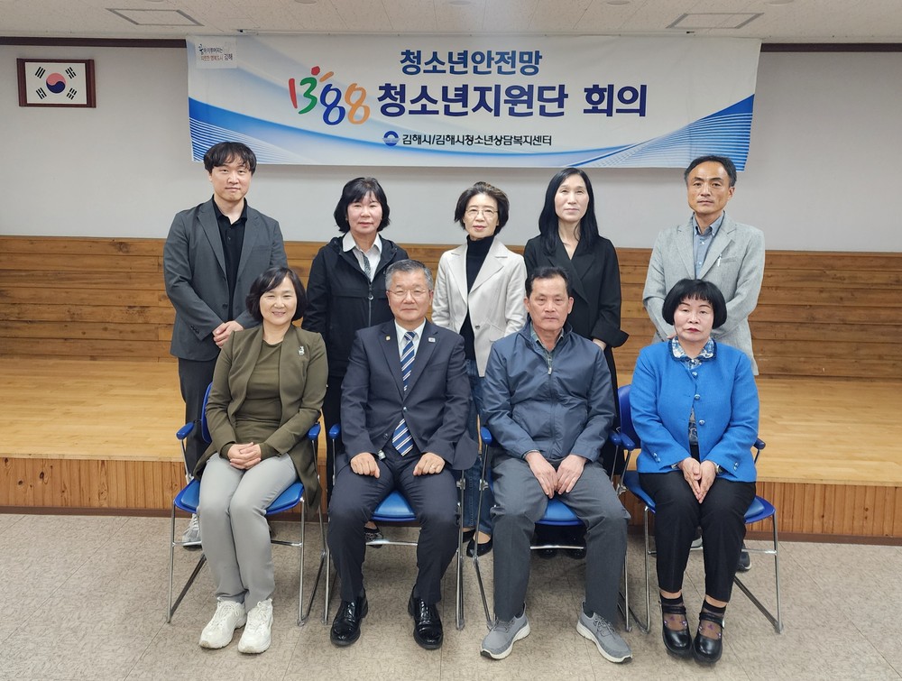김해시, 2025년 1388청소년지원단 총회 및 연합활동 개최