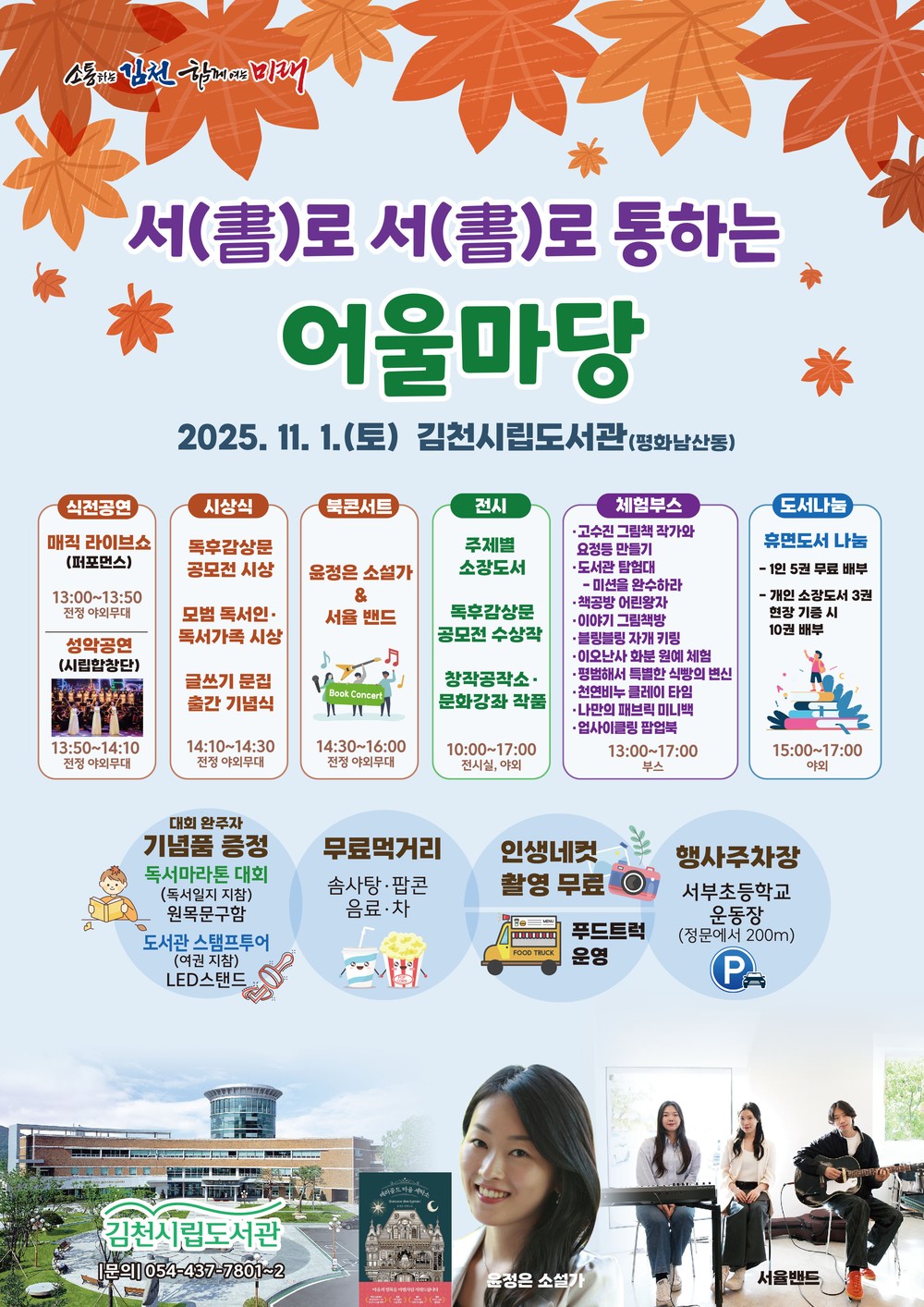 김천시립도서관, 「서(書)로 서(書)로 통하는 어울마당」 개최