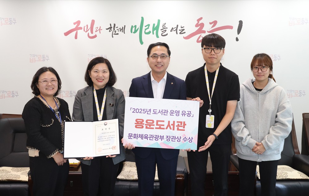 대전 동구, 용운도서관 ‘도서관 운영 유공’ 문체부장관상 수상