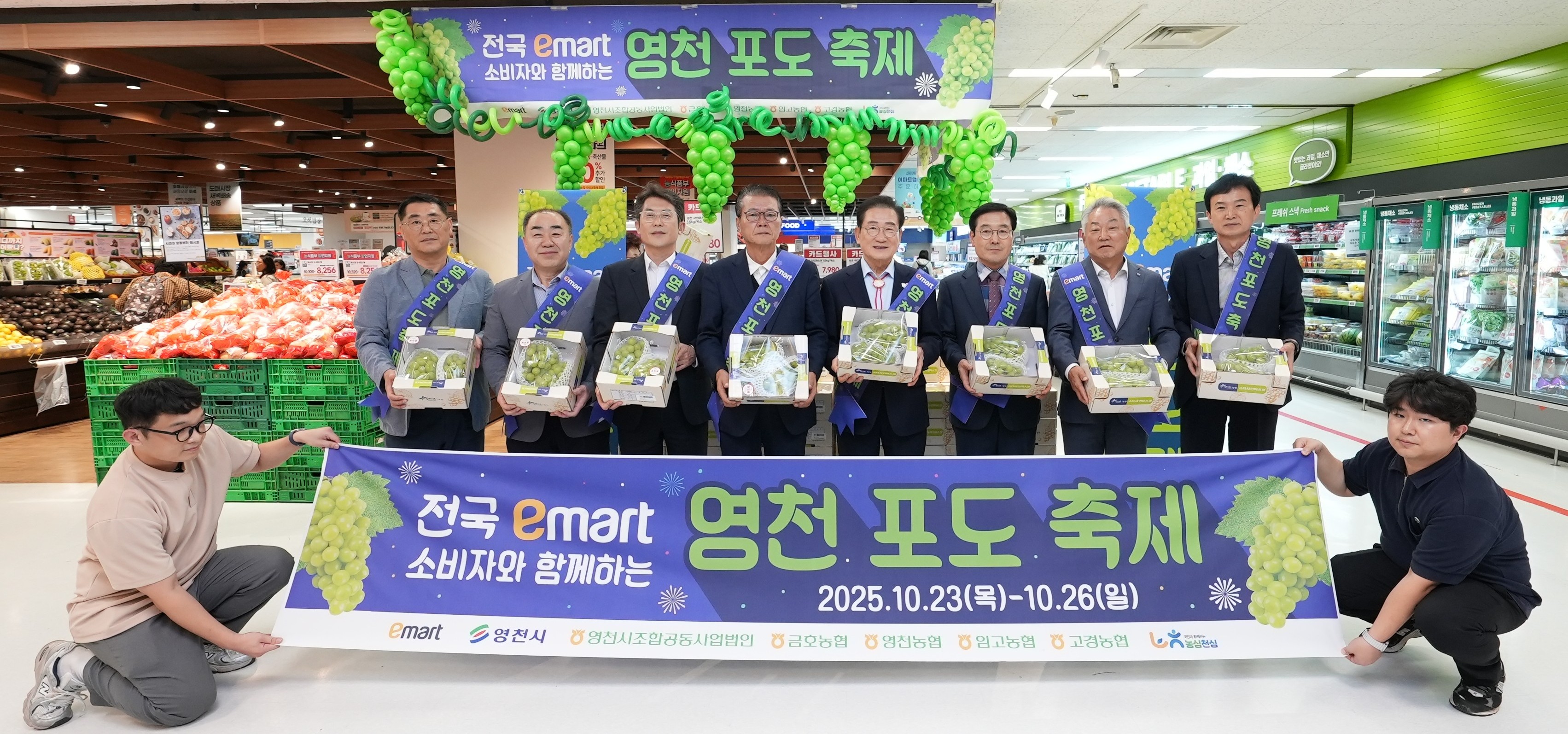전국 이마트가 달콤해진다! 영천포도 축제 개최!