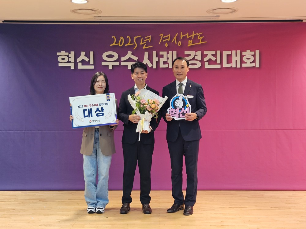 양산시, 2025 경상남도 혁신 우수사례 대상 수상