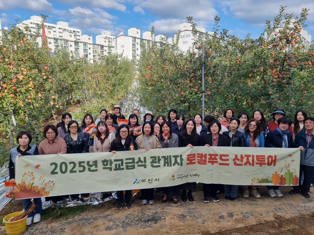 아산시먹거리재단 학교급식 관계자 산지투어 실시